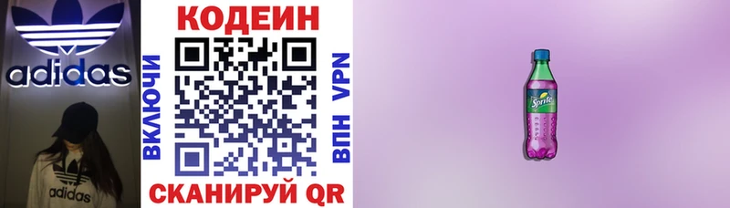 мега tor  Дмитров  Кодеин Purple Drank 